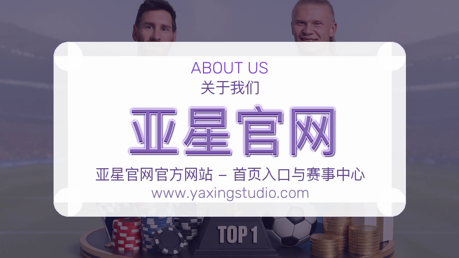 亚星官网